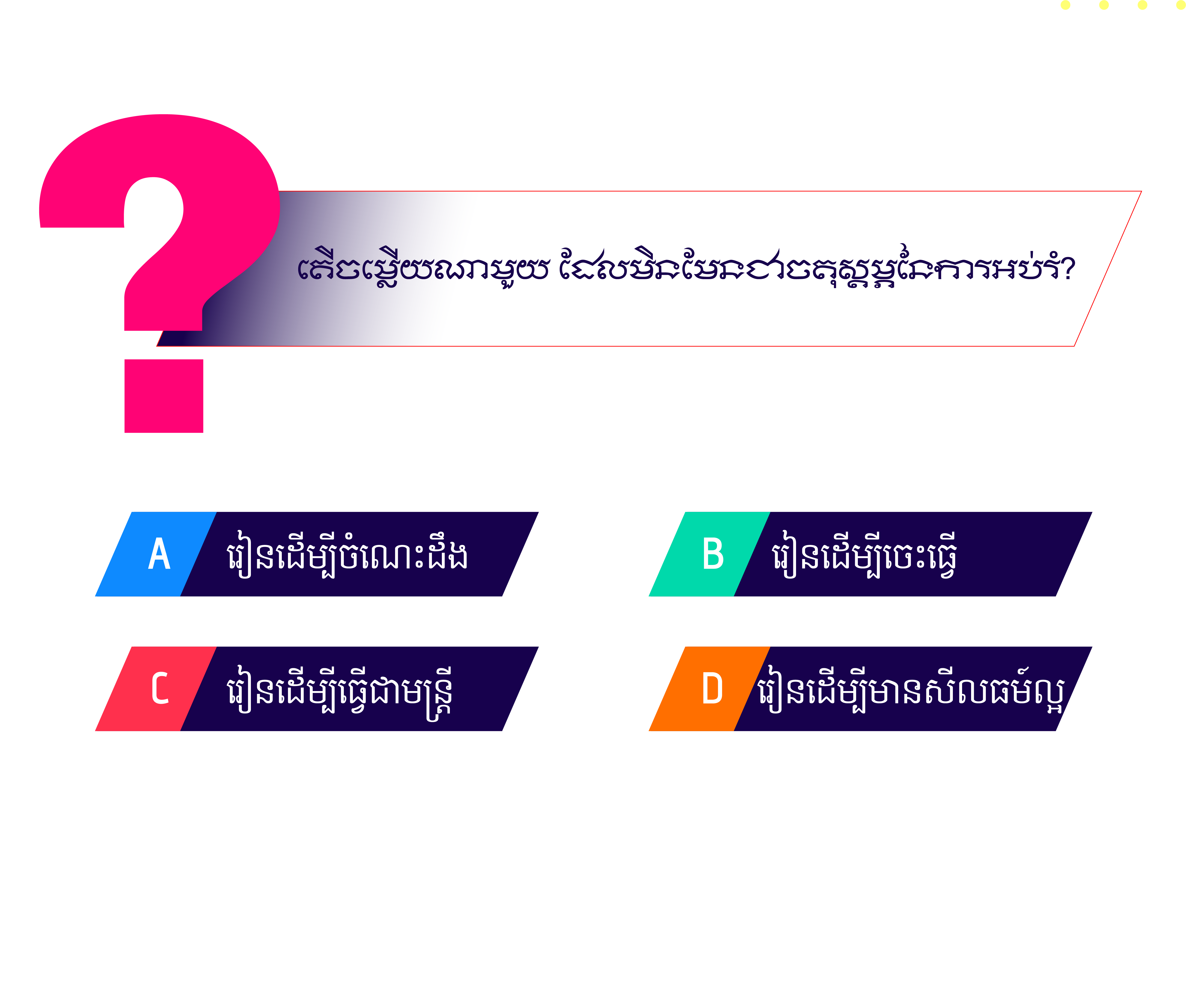 ស្វាគមន៍មកកាន់គេហទំព័រ អាយឃ្វីស ចេនឡា